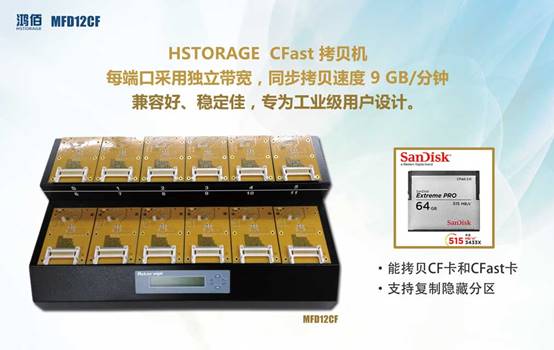 CFast 閃存卡拷貝機